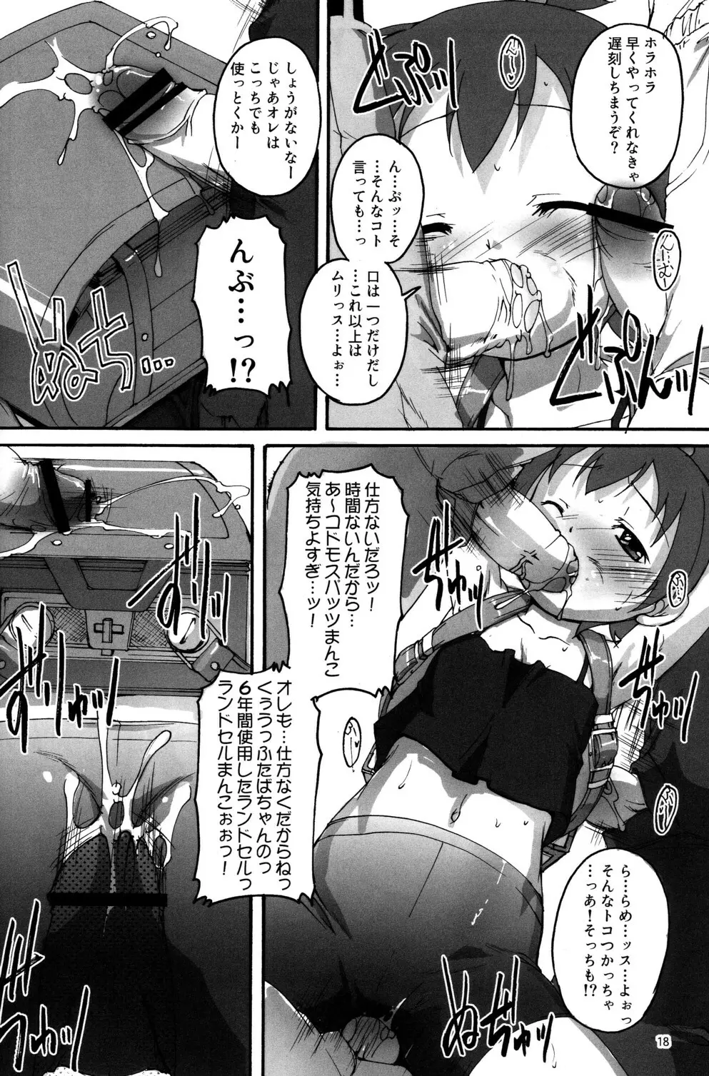 チャンピヲン的侵略術 Page.18