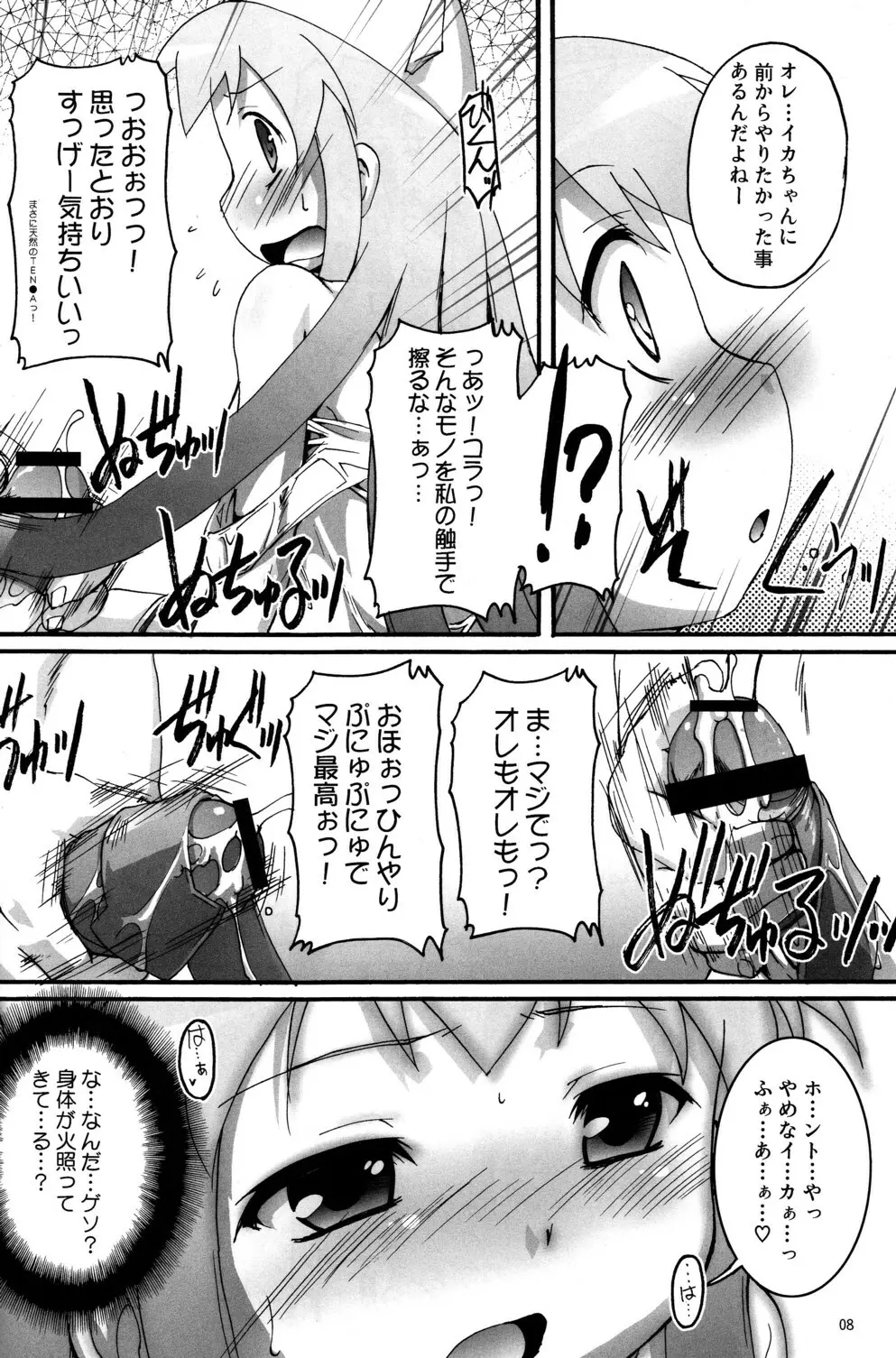 チャンピヲン的侵略術 Page.8