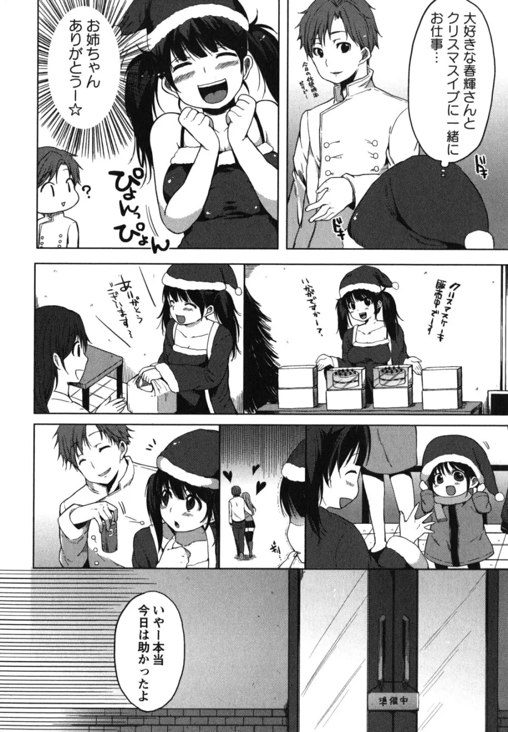 ちゅーLip！ Page.133