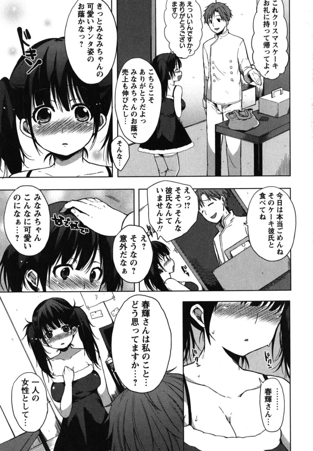 ちゅーLip！ Page.134