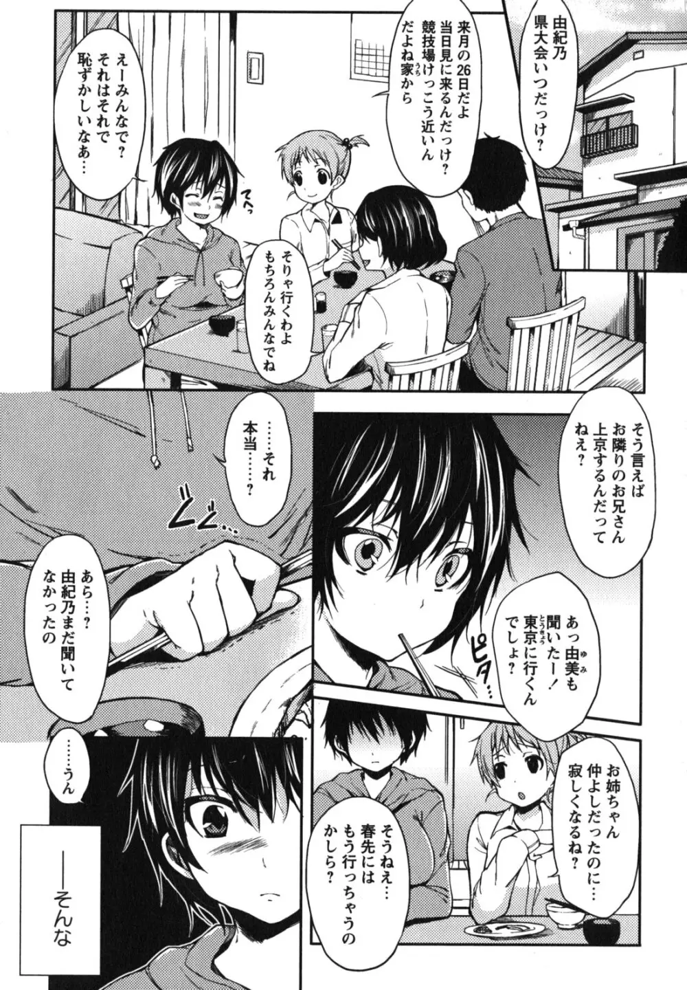 ちゅーLip！ Page.44