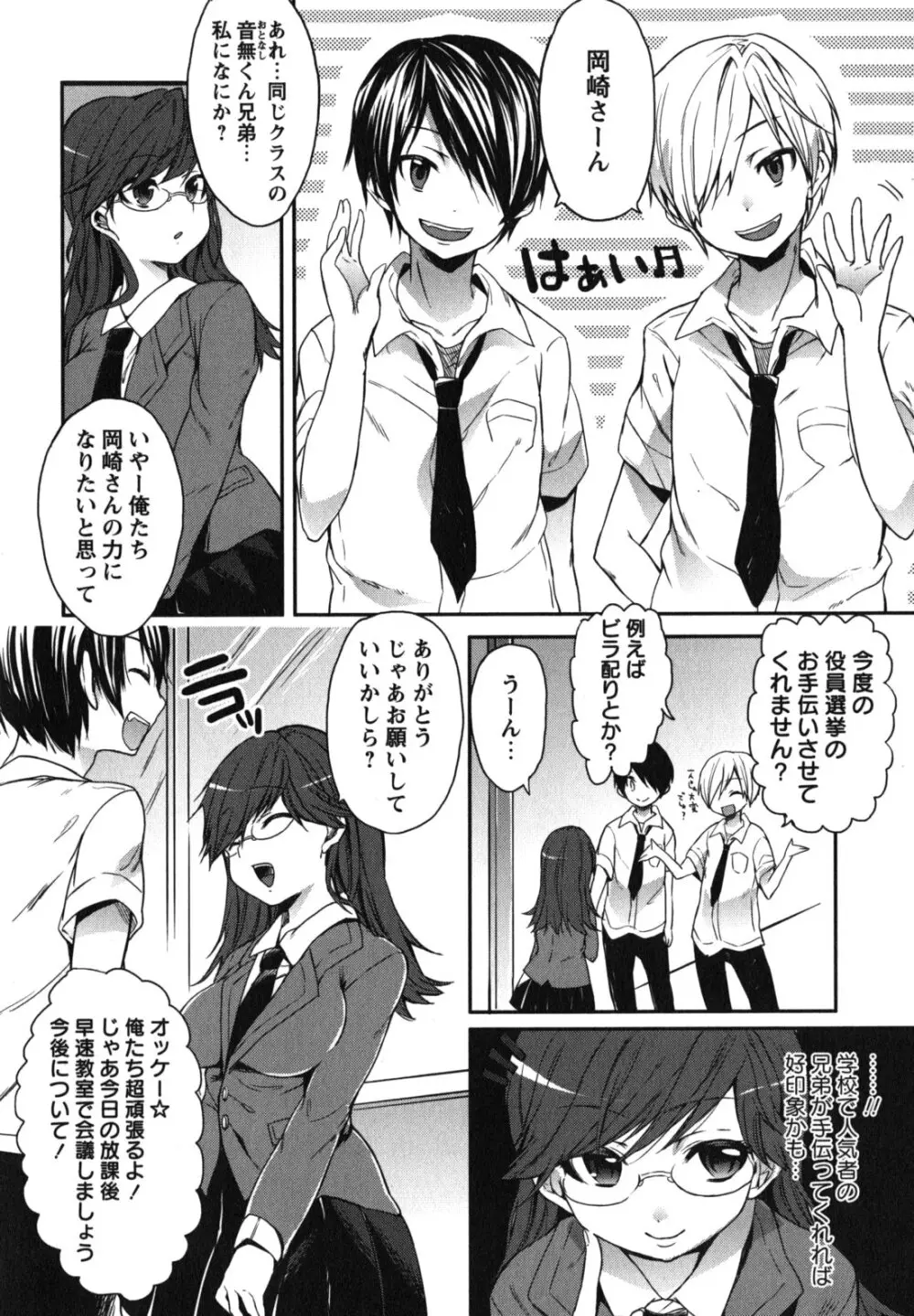 ちゅーLip！ Page.63