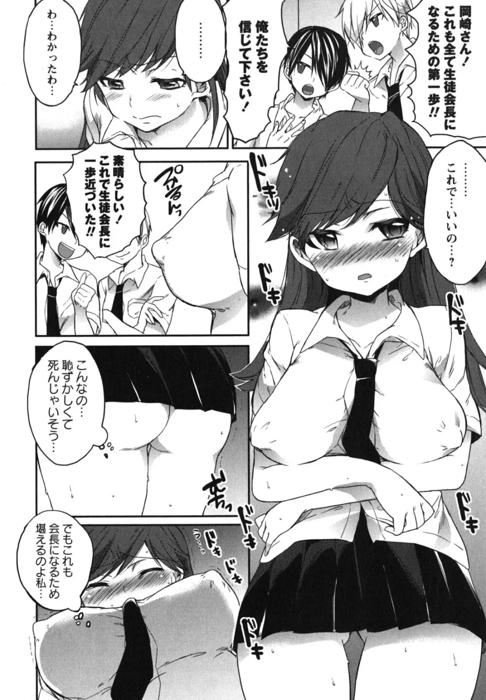 ちゅーLip！ Page.65