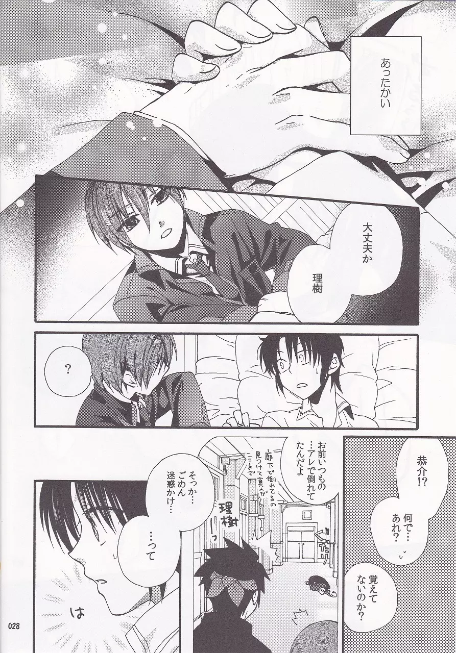 でいどりーむ・りみてっど:恭介と! Page.27