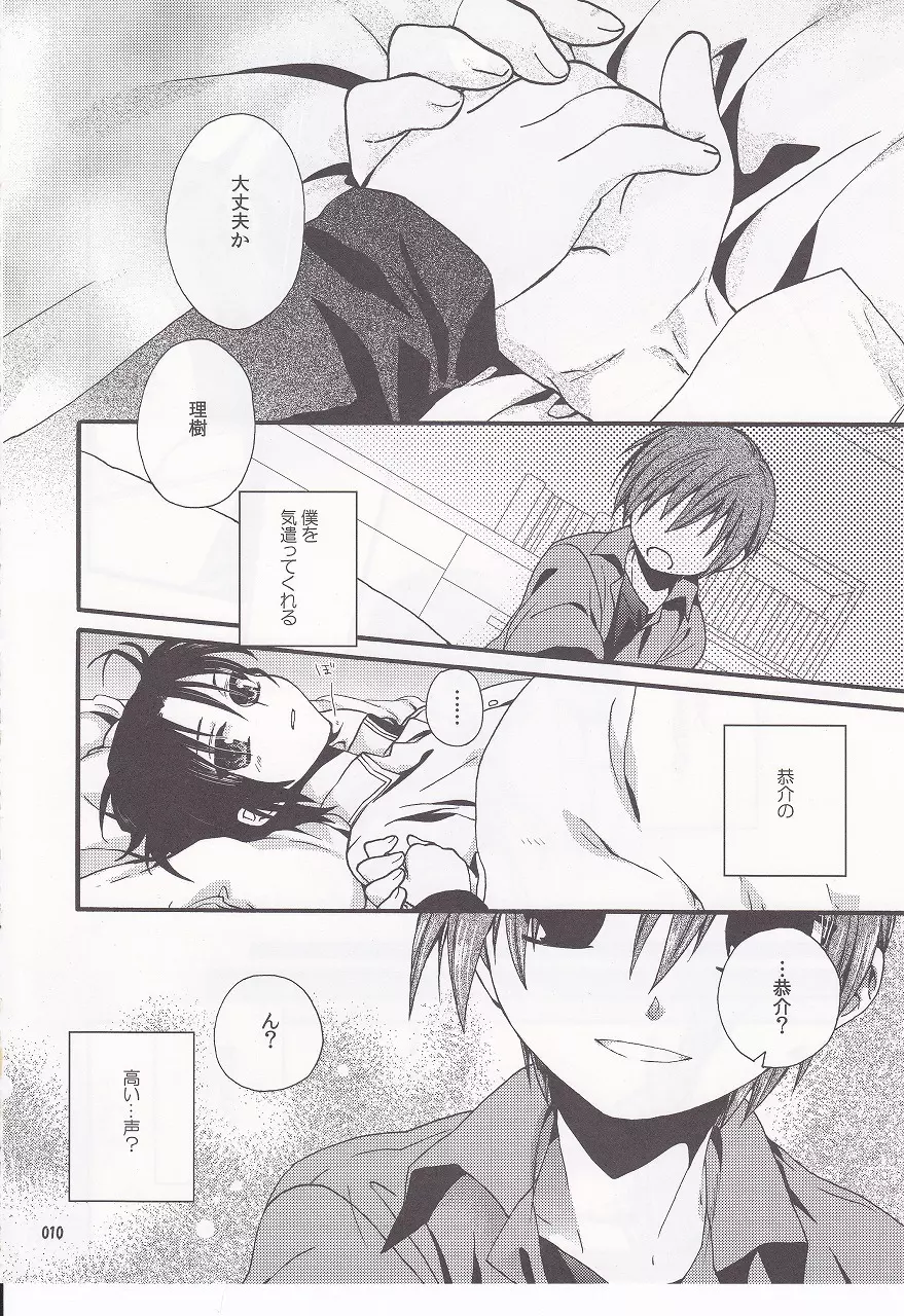 でいどりーむ・りみてっど:恭介と! Page.9