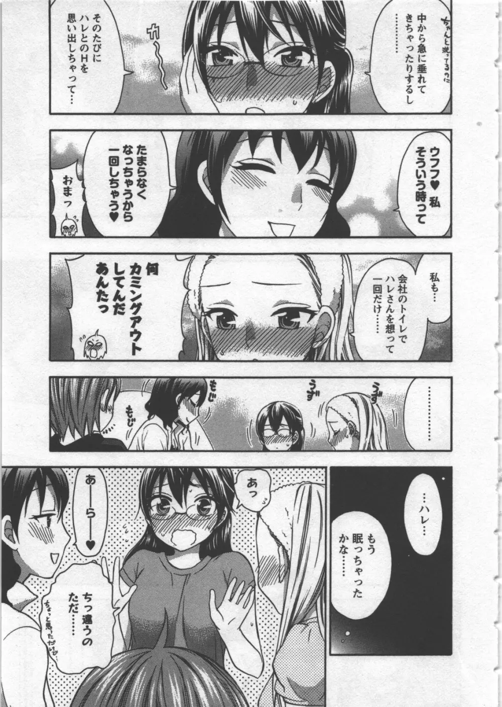 絶対☆は～れむ 3 Page.10