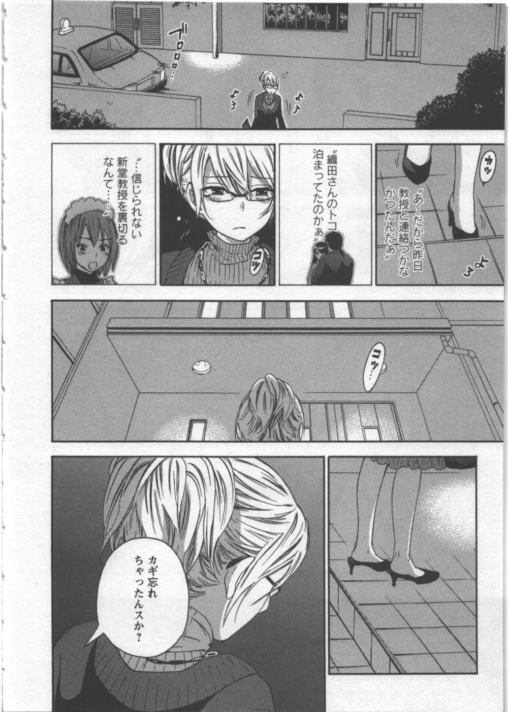 絶対☆は～れむ 3 Page.121