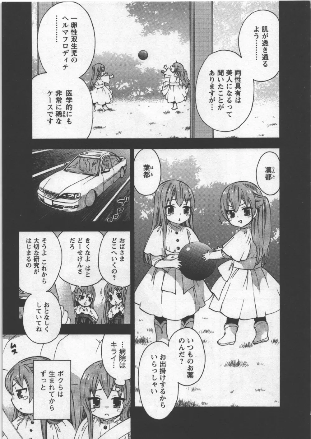 絶対☆は～れむ 3 Page.128