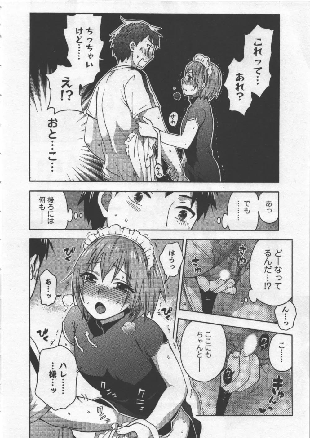 絶対☆は～れむ 3 Page.131