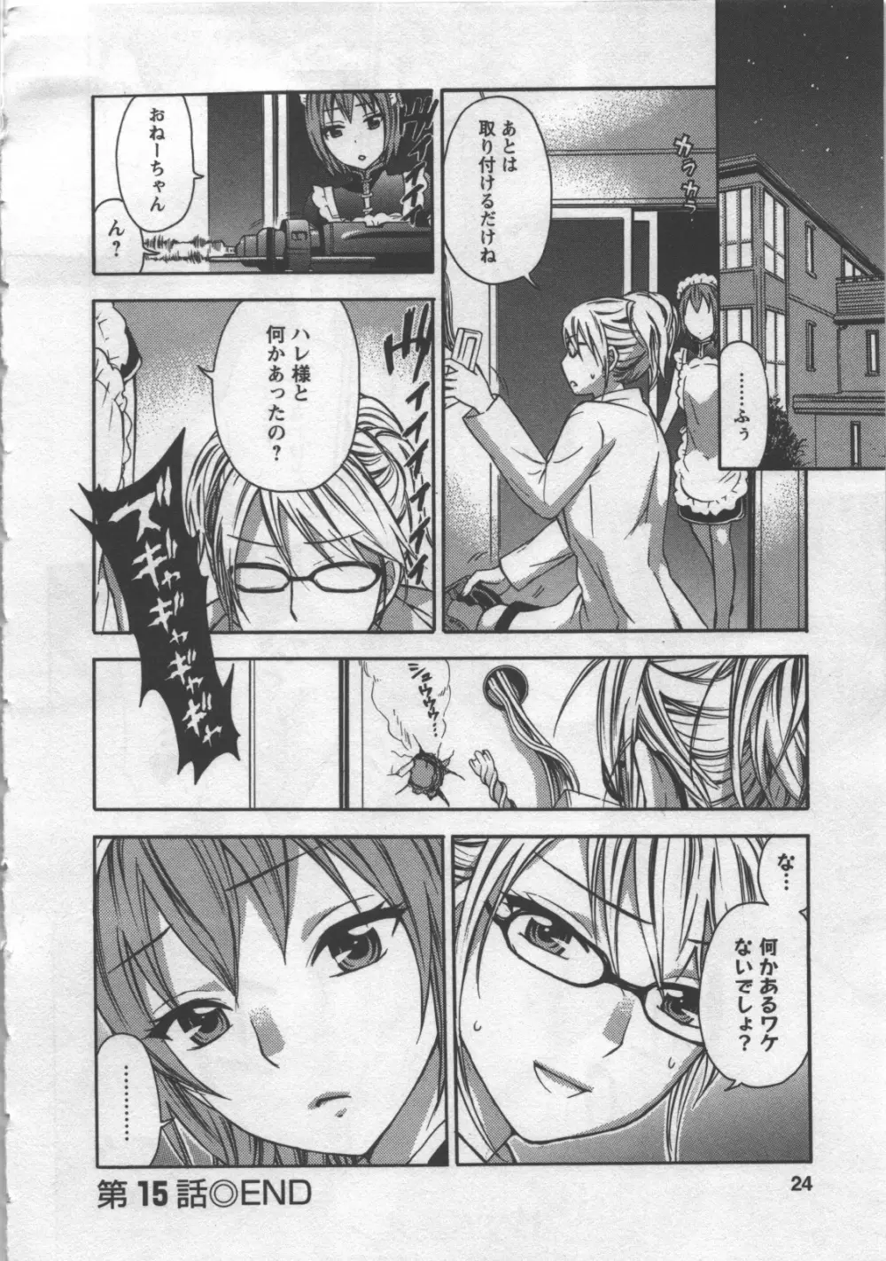 絶対☆は～れむ 3 Page.25