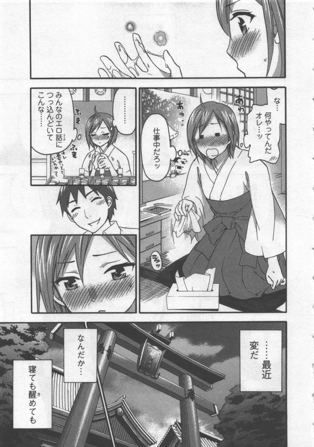 絶対☆は～れむ 3 Page.30