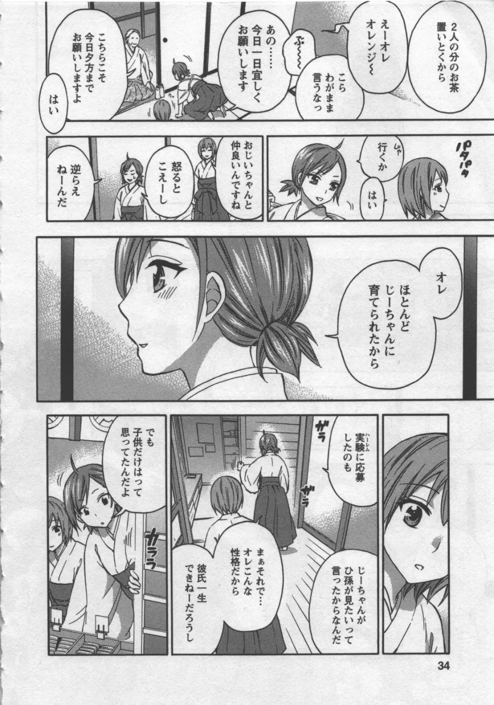 絶対☆は～れむ 3 Page.35