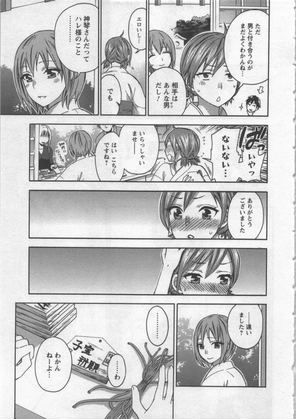 絶対☆は～れむ 3 Page.36