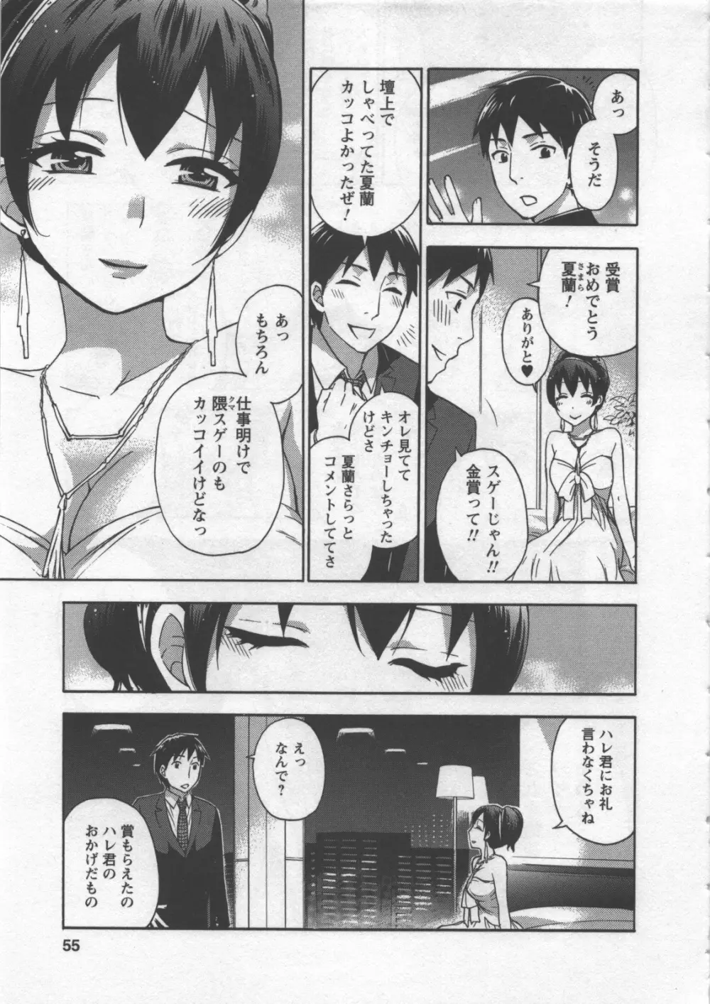 絶対☆は～れむ 3 Page.56