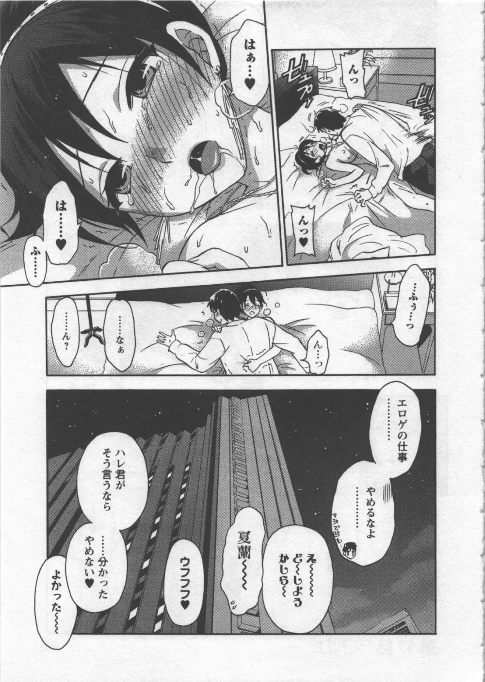 絶対☆は～れむ 3 Page.66