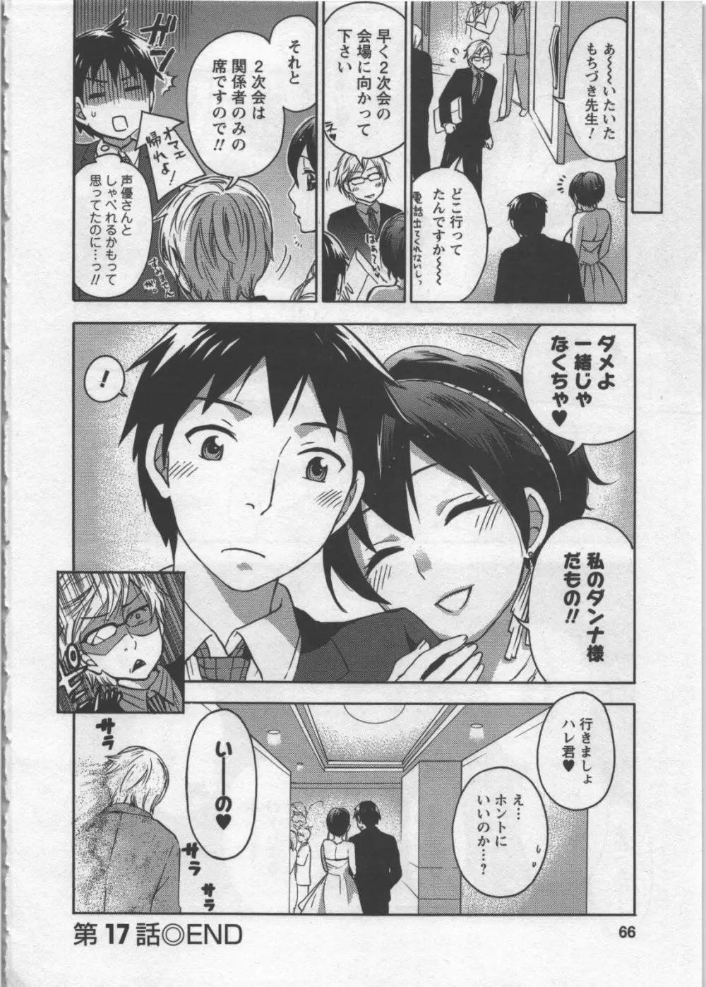 絶対☆は～れむ 3 Page.67