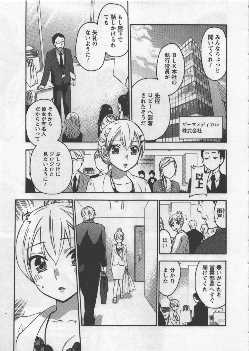 絶対☆は～れむ 3 Page.68