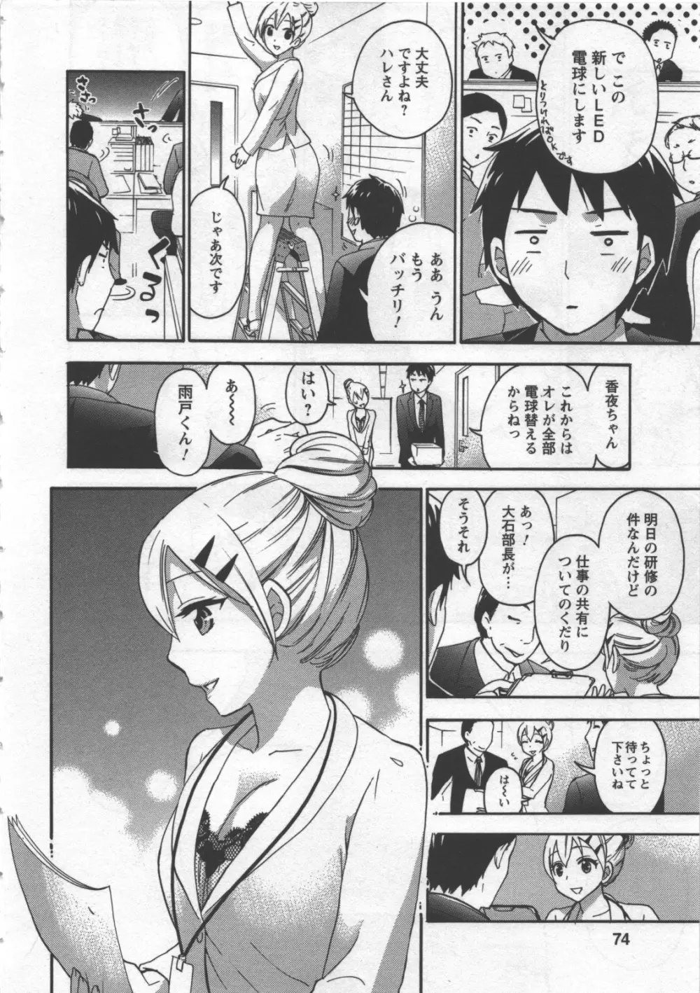 絶対☆は～れむ 3 Page.75