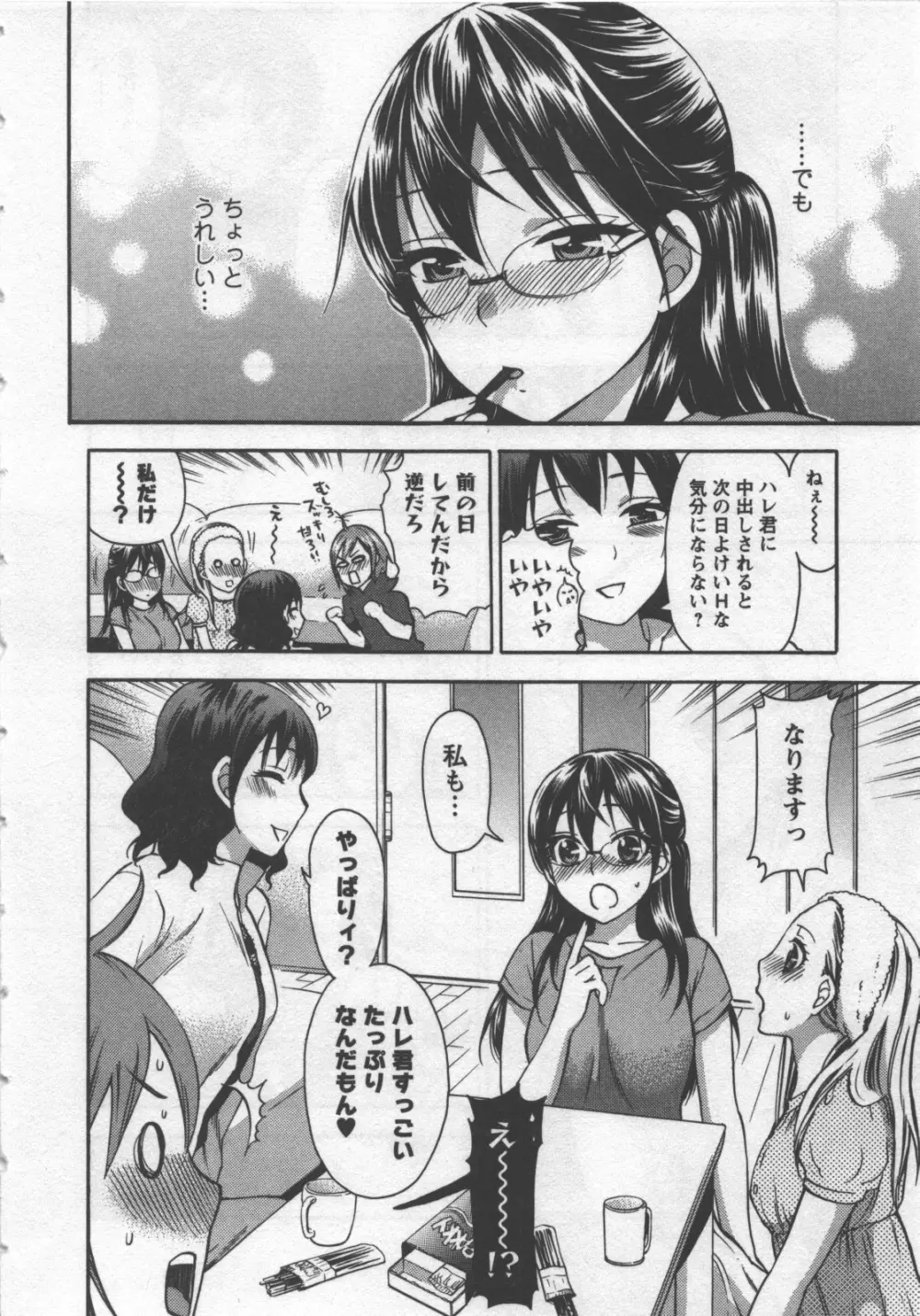 絶対☆は～れむ 3 Page.9