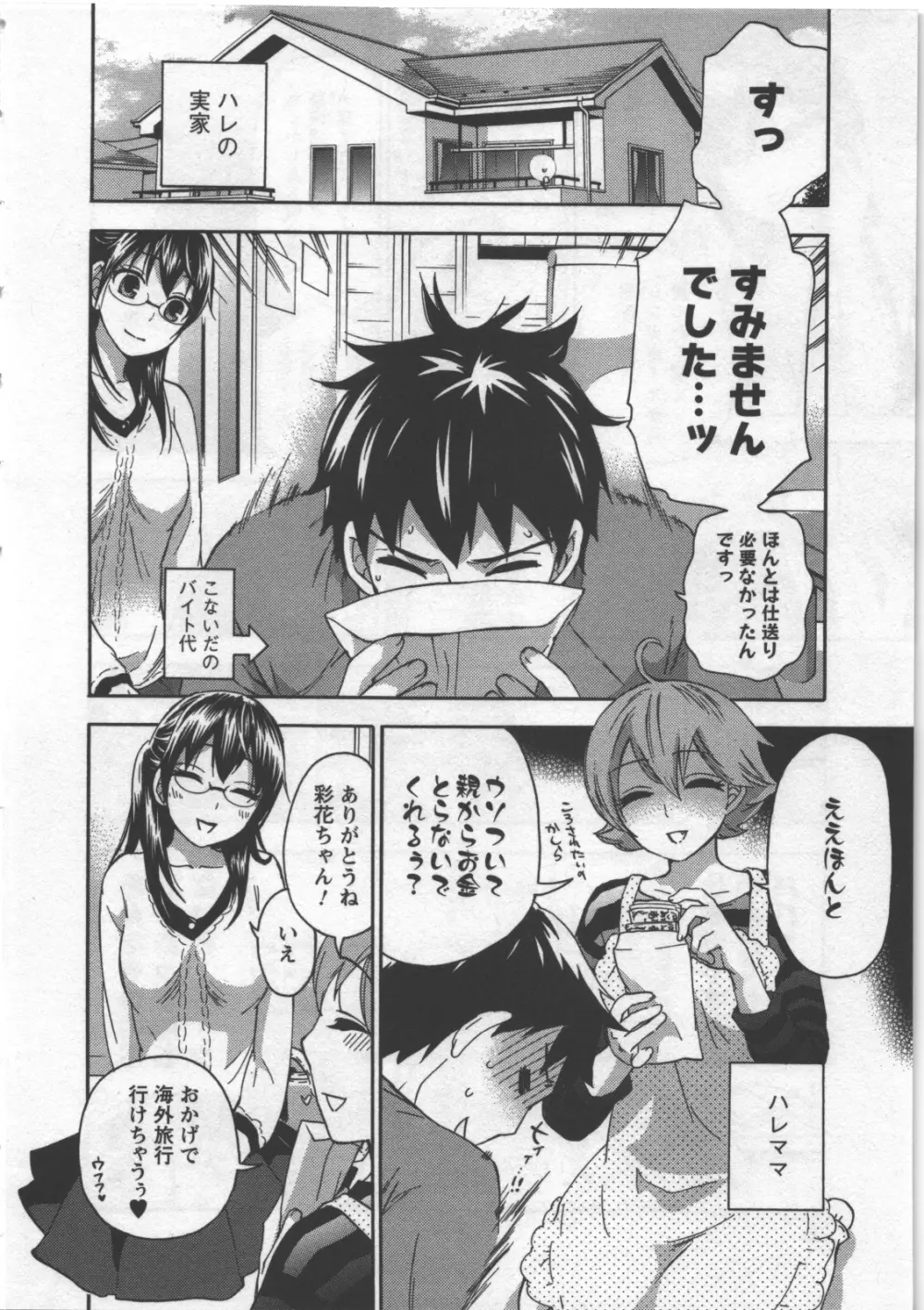 絶対☆は～れむ 3 Page.91