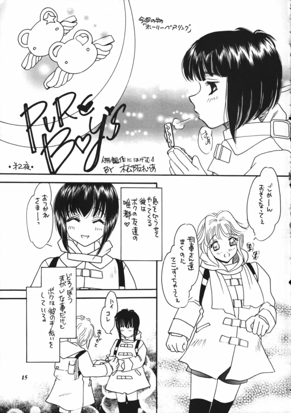 脱いじゃえ! Page.16