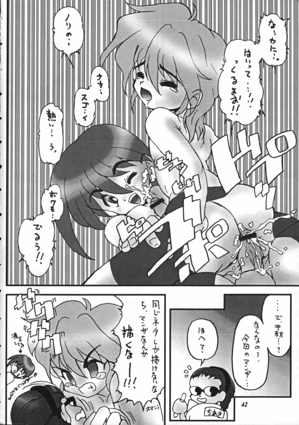 脱いじゃえ! Page.43