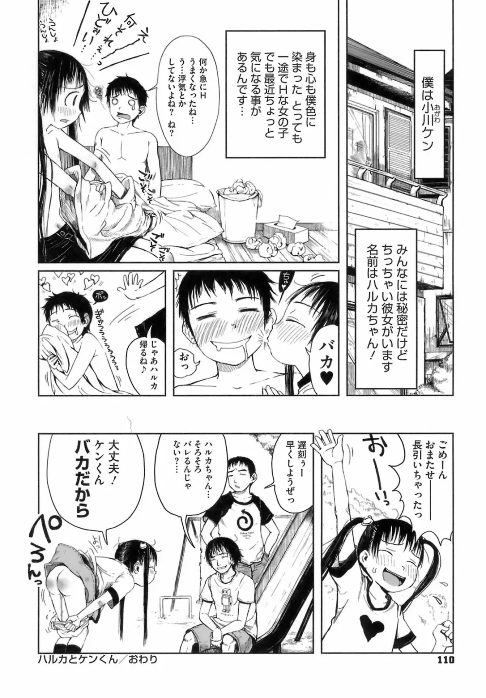 おませで御免! Page.115