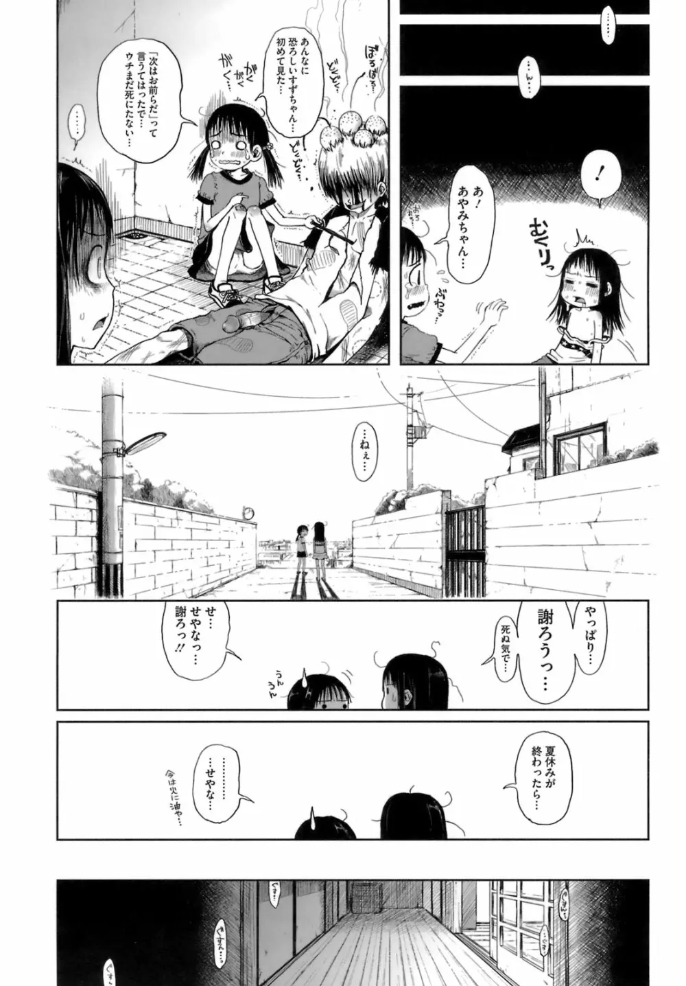 おませで御免! Page.175