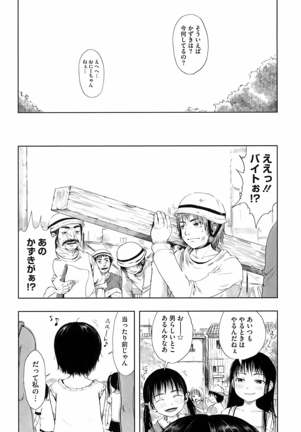 おませで御免! Page.198