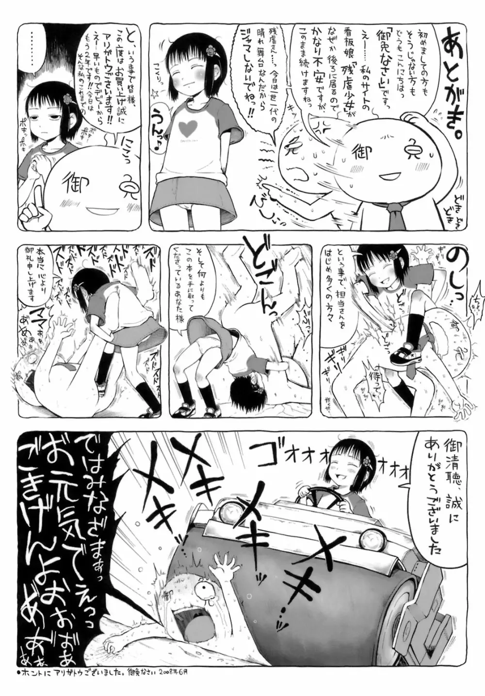 おませで御免! Page.200