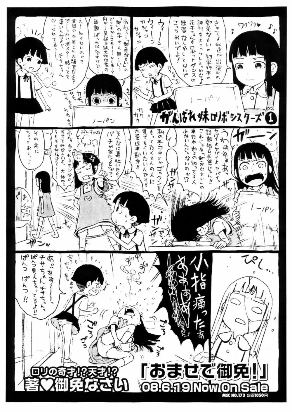 おませで御免! Page.205