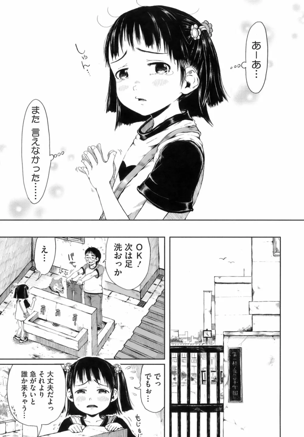 おませで御免! Page.36