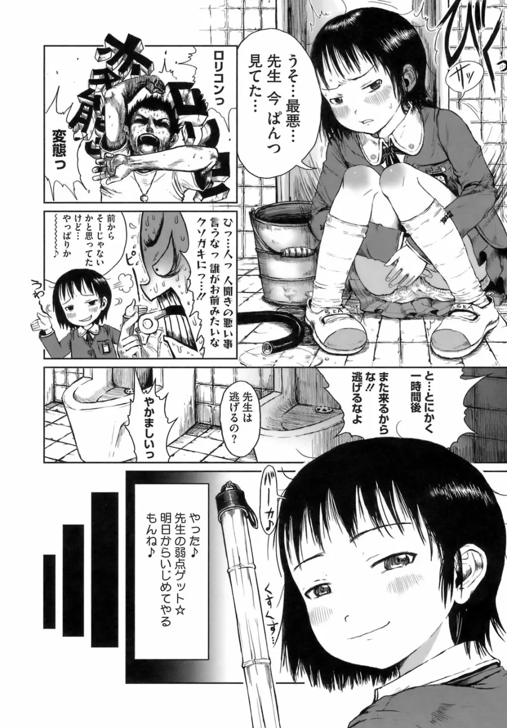 おませで御免! Page.55