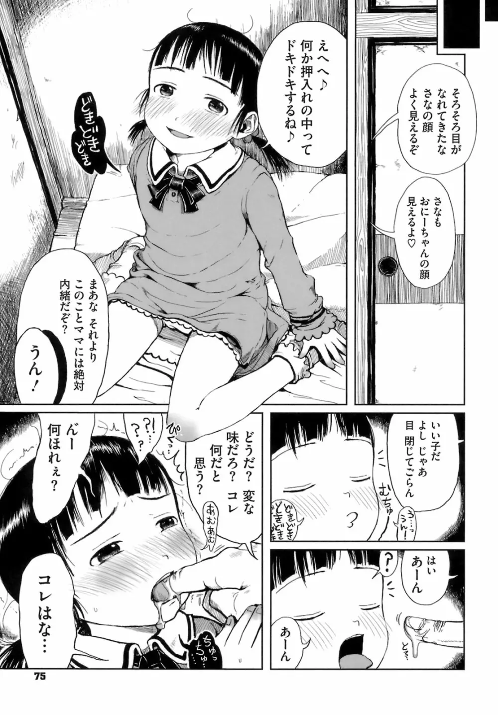 おませで御免! Page.80