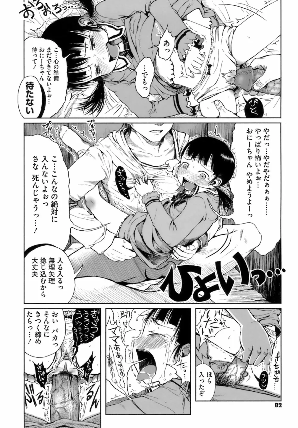 おませで御免! Page.87