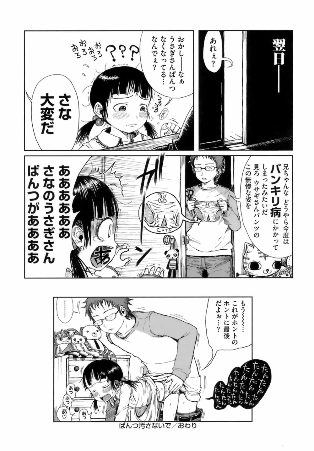 おませで御免! Page.93