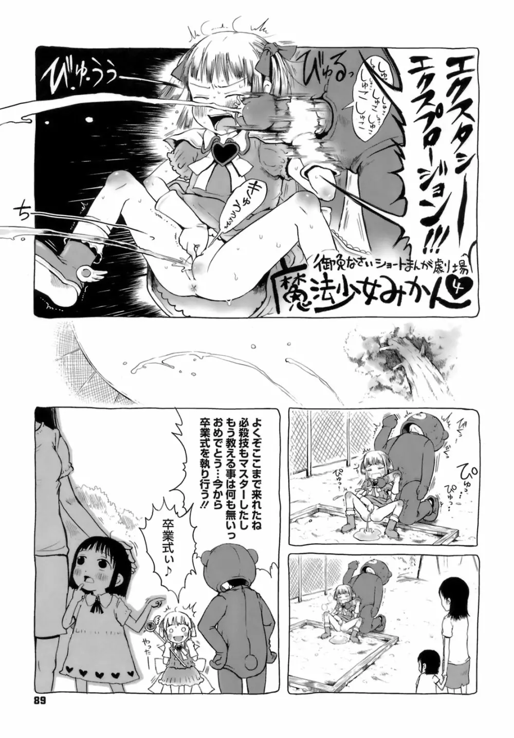 おませで御免! Page.94