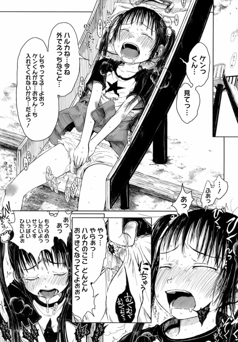 おませで御免! Page.99