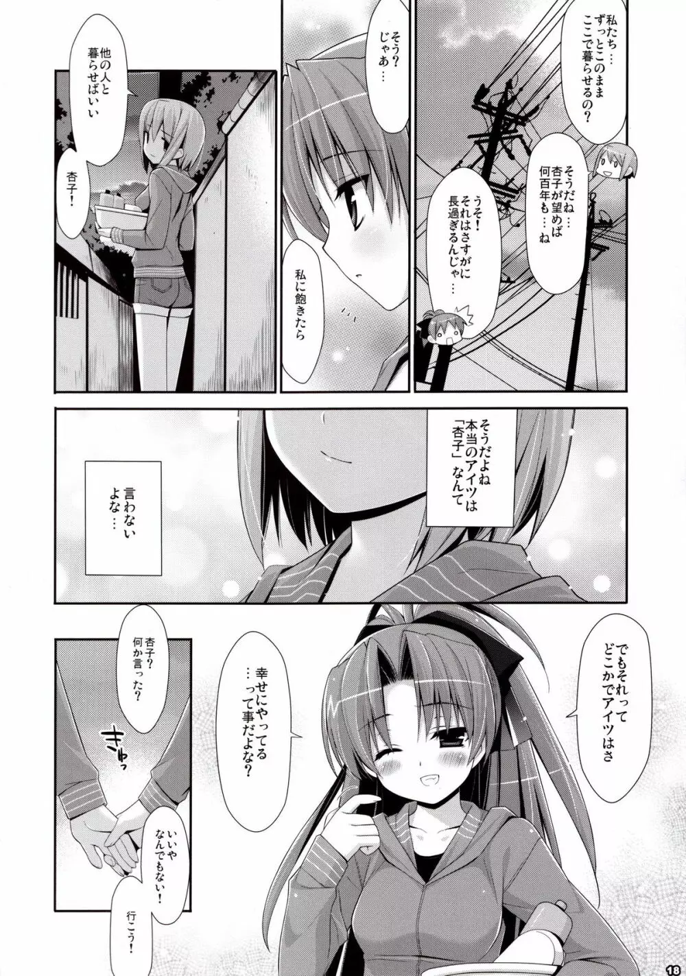 魔法少女と閉じたセカイ Page.17