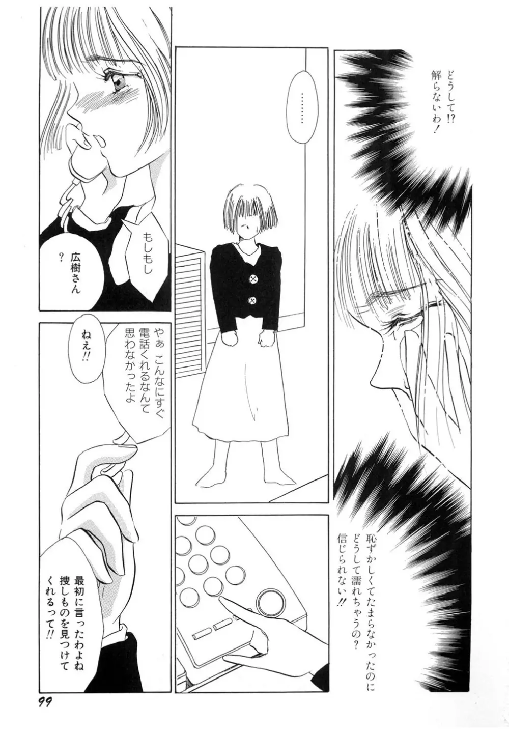 肉欲・赤いハイヒール Page.100