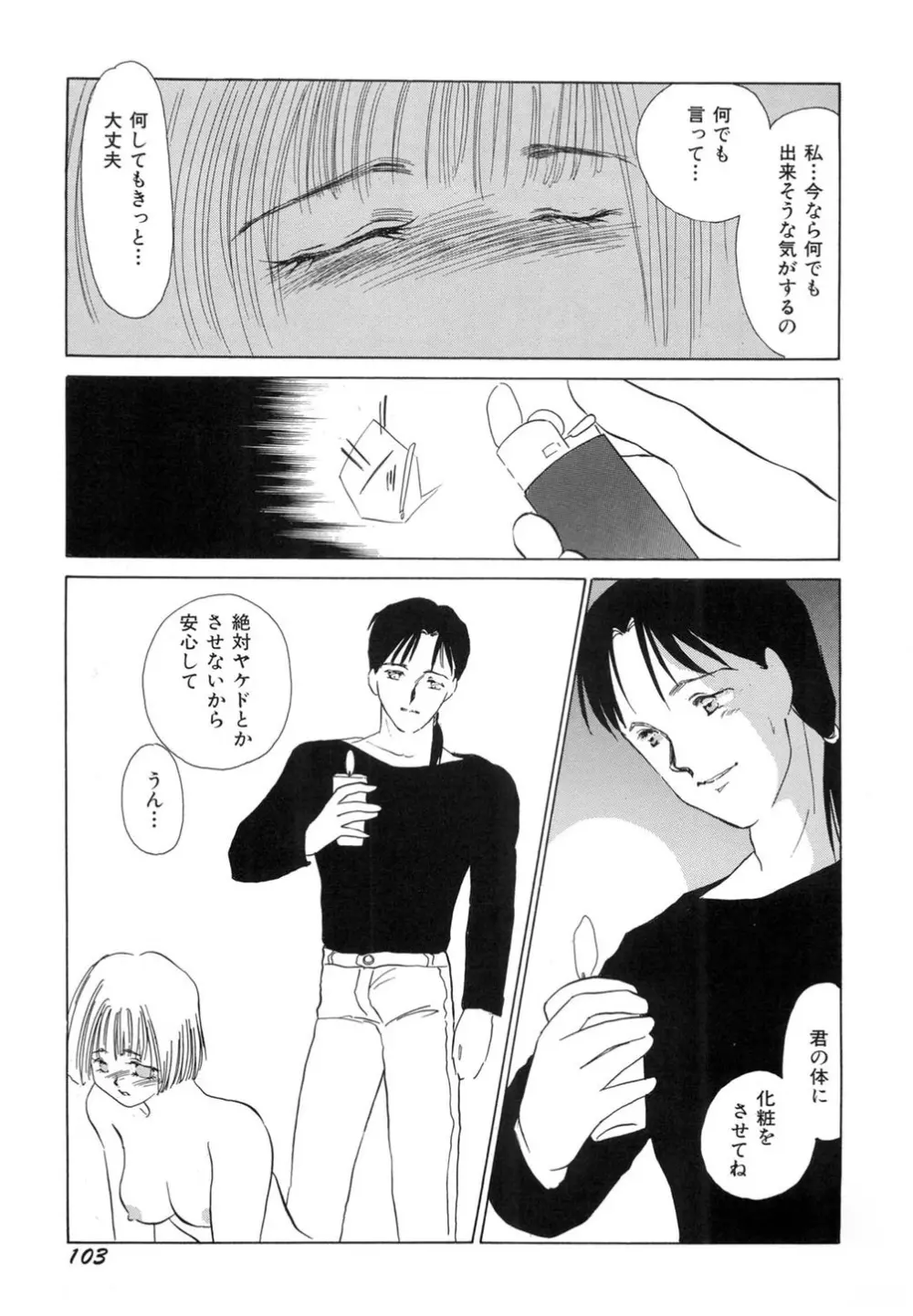 肉欲・赤いハイヒール Page.104