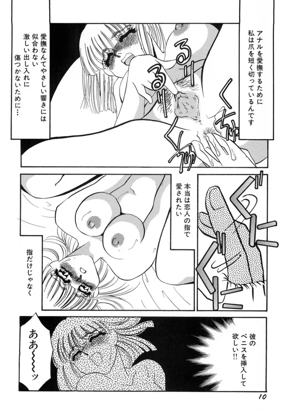 肉欲・赤いハイヒール Page.11