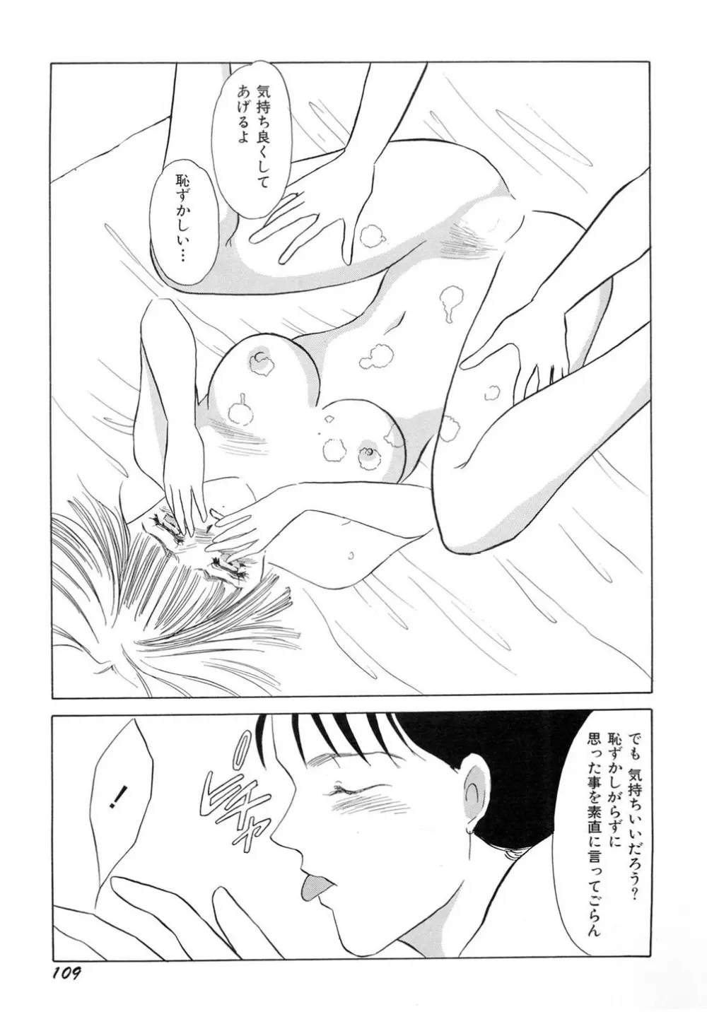 肉欲・赤いハイヒール Page.110
