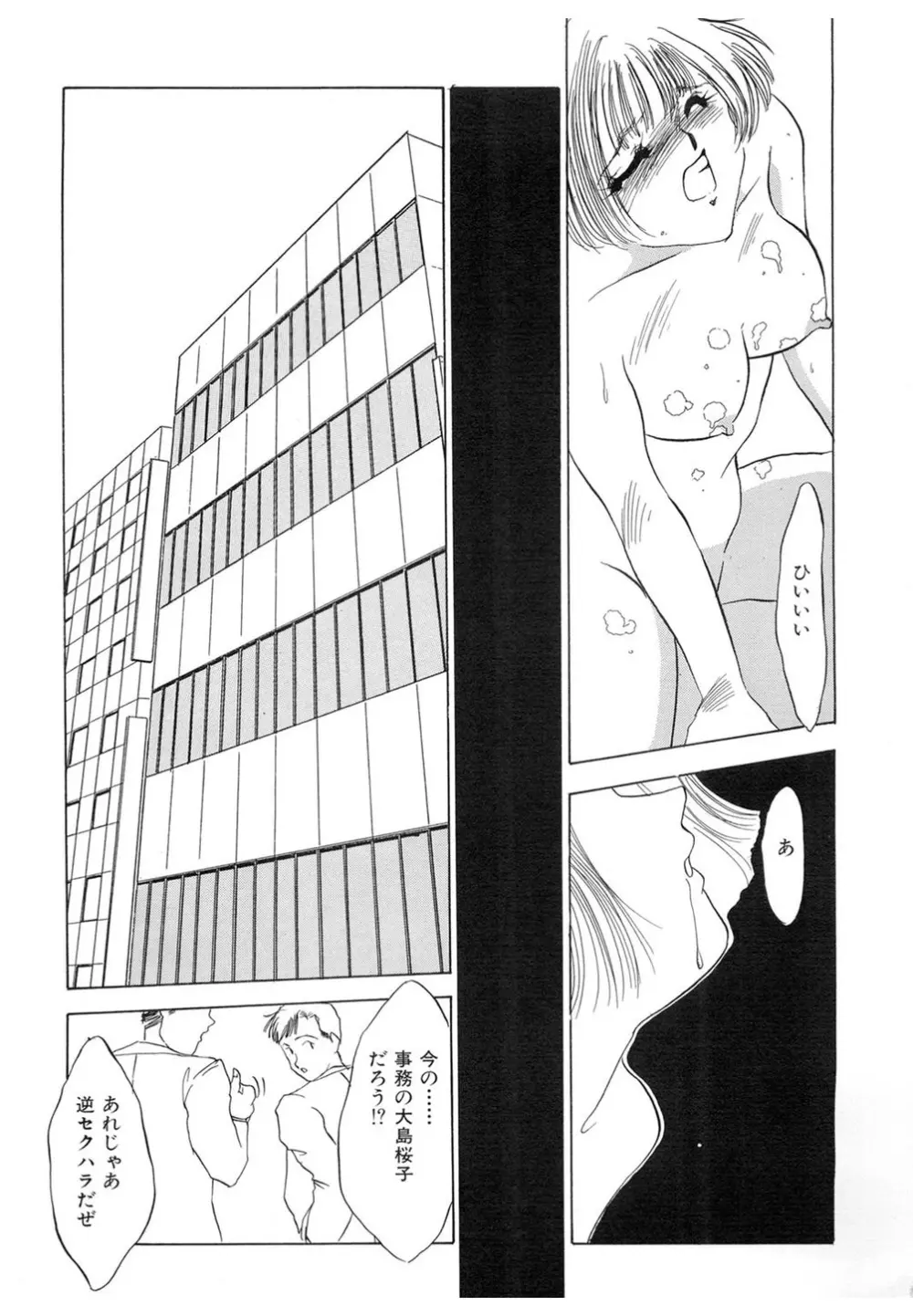 肉欲・赤いハイヒール Page.114