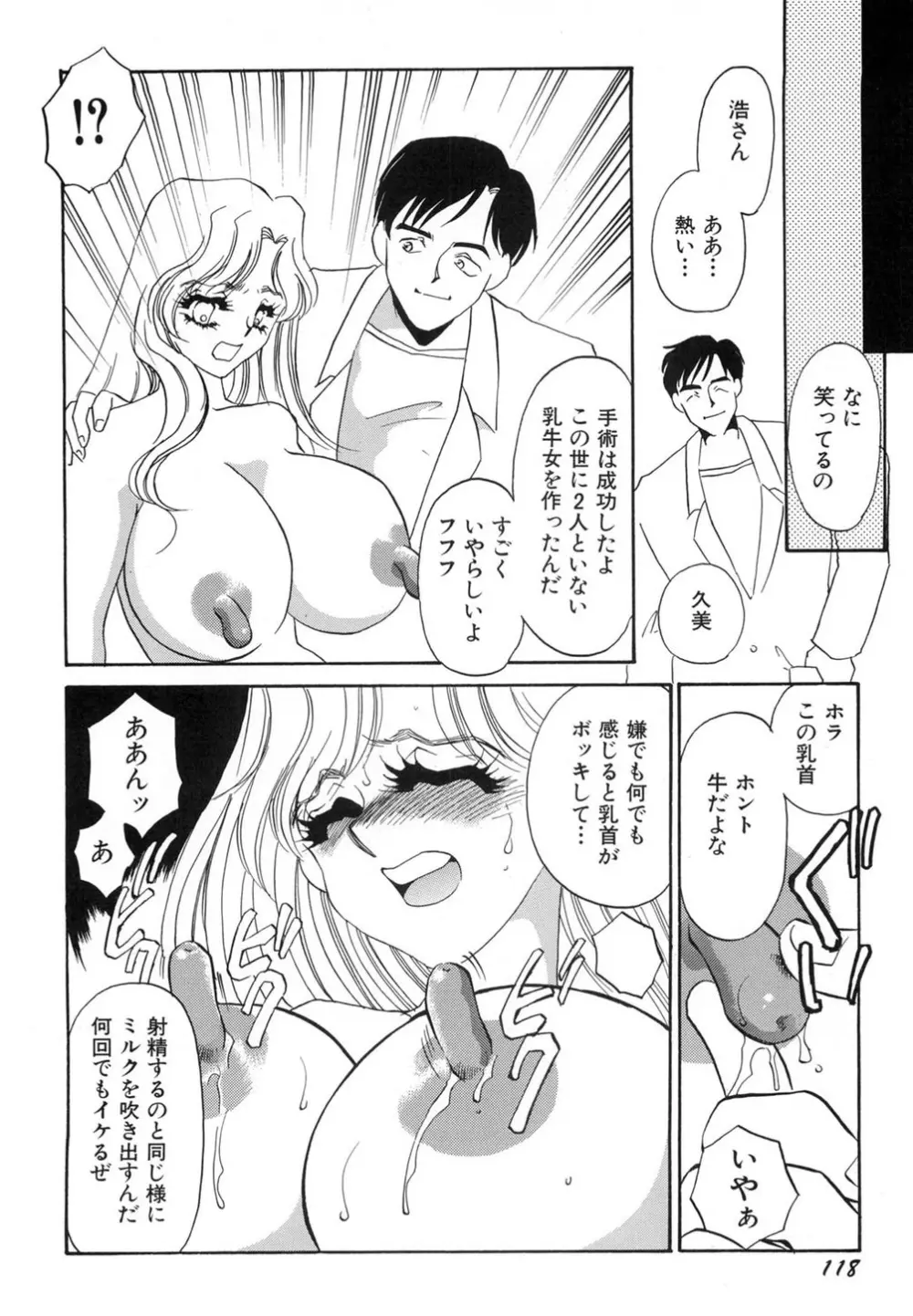 肉欲・赤いハイヒール Page.119
