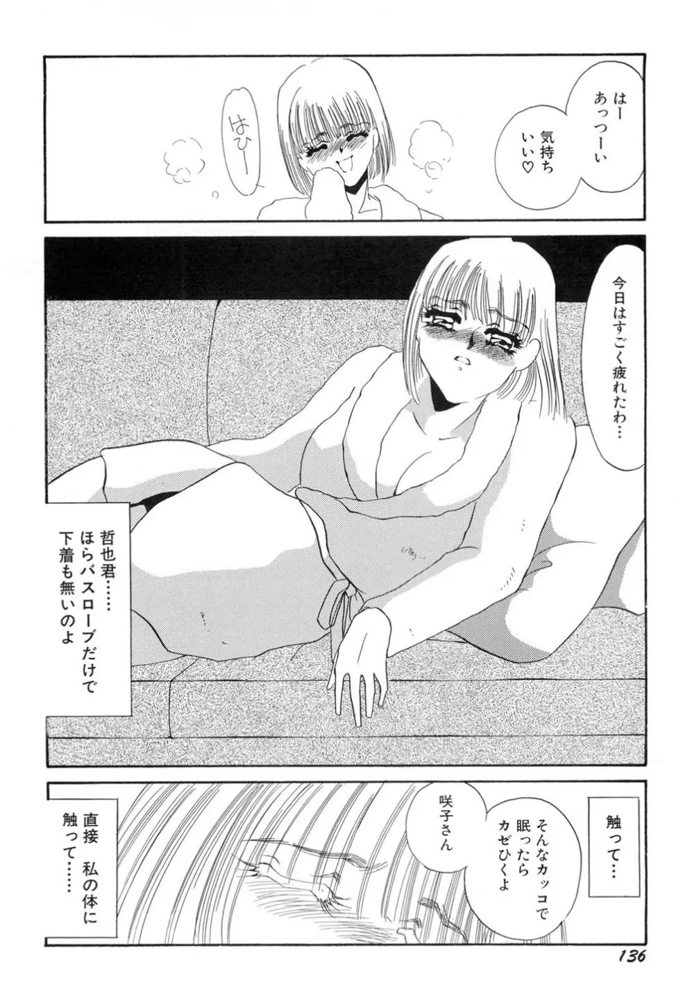 肉欲・赤いハイヒール Page.137