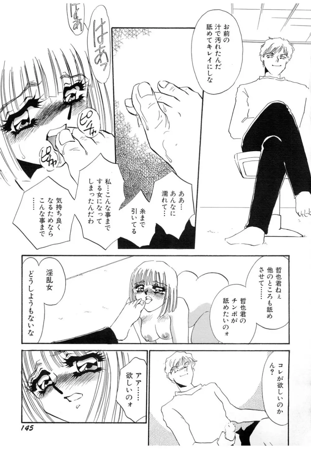 肉欲・赤いハイヒール Page.146