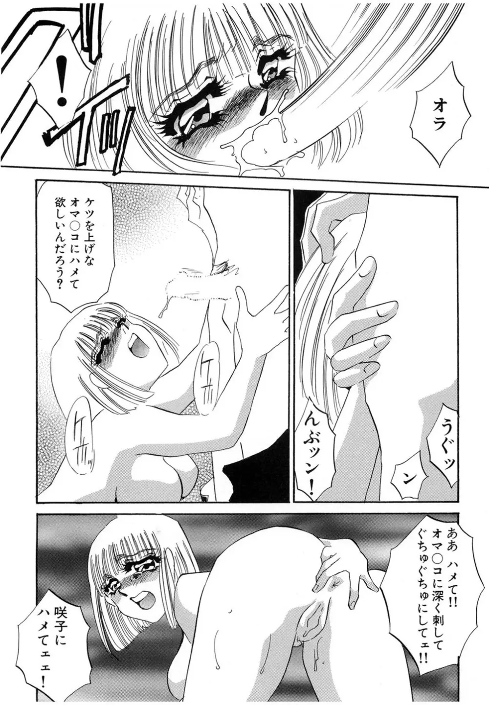 肉欲・赤いハイヒール Page.147