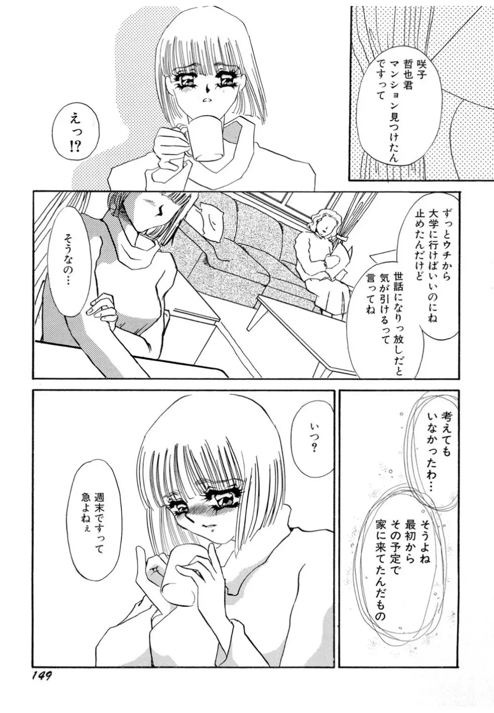 肉欲・赤いハイヒール Page.150