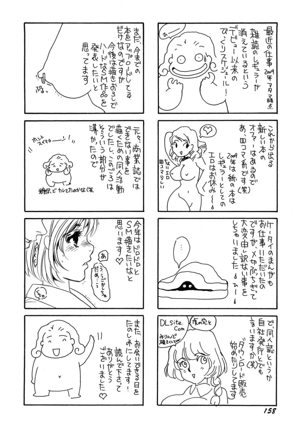 肉欲・赤いハイヒール Page.159